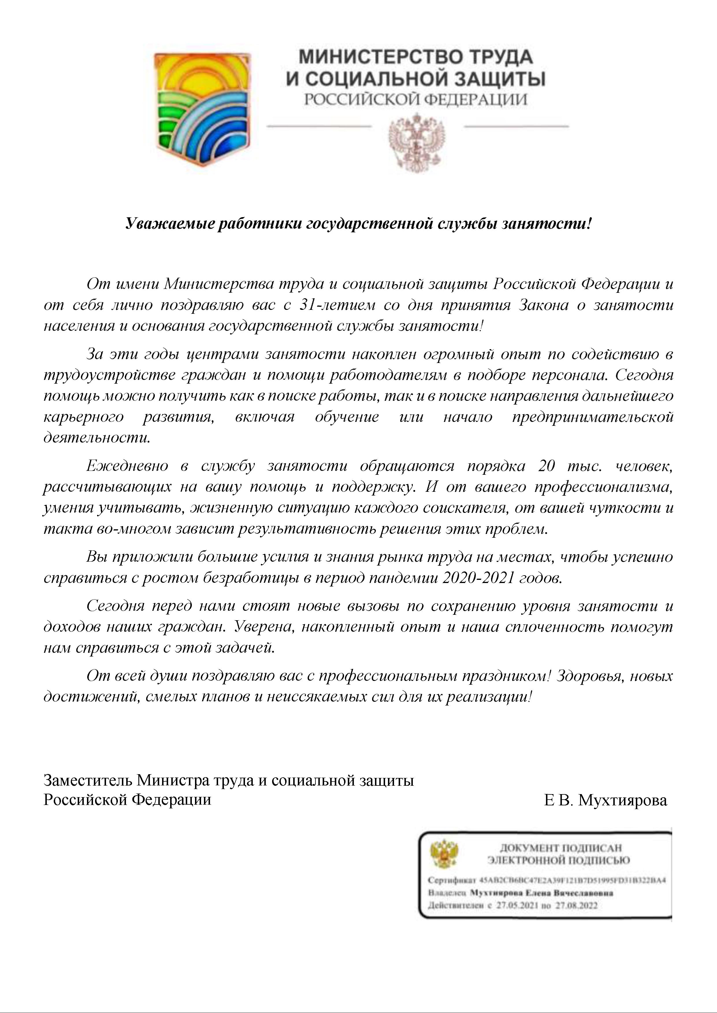Департамент здравоохранения, труда и социальной защиты населения Ненецкого автономного округа